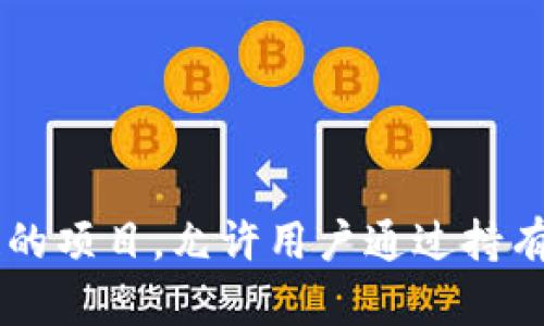Tokenim挖矿主要是指在Tokenim平台上参与数字货币挖矿的一种方式。Tokenim是一种基于区块链的项目，允许用户通过持有平台的代币或参与特定任务、活动等来获得奖励。如果你需要更详细的信息或有其他问题，请告诉我！