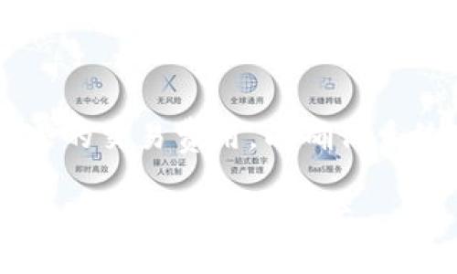 创建一个区块链钱包的过程因不同类型的区块链而异，但一般而言，创建钱包的步骤是相似的。这些钱包可以是软件钱包、硬件钱包、或纸钱包等。下面是详细的步骤和相关信息。

### 帐户类型

1. **软件钱包**：这些钱包通常是应用程序或在线服务，可以在手机、桌面或浏览器上访问。
2. **硬件钱包**：物理设备，专门用来存储加密货币，提供更高的安全性。
3. **纸钱包**：一种离线存储方法，将私钥和公钥打印在纸上。

### 创建步聚

#### 步骤 1: 选择钱包类型

首先，确定你希望创建哪种类型的钱包，是软件、硬件还是纸钱包。

#### 步骤 2: 下载或购买

- **软件钱包**：前往官方网站或应用商店，下载并安装所选钱包应用。
- **硬件钱包**：购买信誉良好的硬件钱包，比如Ledger或Trezor，确保从官方网站购买以避免假冒产品。

#### 步骤 3: 安装和设置

- **软件钱包**的安装通常很简单：下载后打开应用程序，根据指示完成创建过程。
- **硬件钱包**需要通过USB连接到计算机，然后按照说明设置设备。

#### 步骤 4: 创建钱包

- 在软件钱包中，你将被要求创建一个新钱包。在此过程中，通常需要选择一个强密码。
- 大多数钱包将生成一组助记词（通常是12到24个单词），这极为重要，用于备份和恢复钱包。

#### 步骤 5: 备份与安全

- **备份助记词**：将助记词写下来，放在安全的地方。切勿将其存储在电子设备上。
- **安全设置**: 启用两因素身份验证（2FA），增强你的安全性。

#### 步骤 6: 进行第一次转账

完成所有设置后，你可以尝试向钱包地址转账一些少量的加密货币，确保一切正常。

### 常见问题

在创建区块链钱包时，人们常常会遇到一些问题，以下是一些常见问题及其详细解答：

#### 问题 1: 可以创建多个钱包吗？

是的，您可以创建多个钱包。许多用户选择这样做，以便分类存储不同类型的加密资产或在不同的平台上进行投资。这种多钱包策略可以帮助分散风险，提高资产的安全性。然而，您必须妥善管理和备份每个钱包的助记词和私钥，以防止丢失。

#### 问题 2: 助记词丢失怎么办？

如果您丢失了助记词，您将无法恢复钱包访问权限。助记词是恢复钱包的唯一方式。这就是在创建钱包时，务必要备份助记词并妥善保管的重要原因。如果遗失助记词，直接联系钱包供应商几乎不会有帮助，因为大多数钱包数据都是用户端加密，供应商无法重置密码或恢复钱包。

#### 问题 3: 什么是私钥和公钥？

在区块链中，每个钱包都包含一对密钥：私钥和公钥。公钥是公开的，您可以将其分享给他人以接收加密货币。私钥则是您的秘密，绝对不能与任何人分享。拥有私钥就拥有该钱包中的所有数字资产，因此务必要妥善保护。

#### 问题 4: 如何确保钱包的安全性？

提高钱包安全性的方法有很多。首先，使用一个强密码，并考虑启用两因素身份验证（2FA）。其次，避免使用公共Wi-Fi访问钱包，也不要在不受信任的设备上输入密码或助记词。此外，考虑定期更新您的软件钱包并保持硬件设备固件的最新。

#### 问题 5: 如何选择区块链钱包？

选择区块链钱包时，需考虑以下因素：安全性、易用性、支持的资产种类、开发者的声誉及社区反馈等等。软件钱包适合交易频繁的用户，而硬件钱包适合长期持有者。在做决定时，可以查看钱包的用户评价和技术文档。

#### 问题 6: 使用软件钱包和硬件钱包的区别是什么？

软件钱包便于访问，适合频繁交易，但其安全性相对较低，因为其取决于设备的安全性。而硬件钱包因其离线存储的特性，提供了较高的安全性，适合长期保存资产，但其使用起来不如软件钱包方便，穿戴携带也不如手机方便。

#### 问题 7: 如何转移资产到新钱包？

要将资产转移到新钱包，您需要使用旧钱包的私钥或助记词来解锁旧钱包，然后选择发送资金到新钱包的地址。请注意选择合适的交易费用，以确保系统迅速处理该交易。转账后请检查新钱包是否能够成功收到资产。

以上是关于如何创建区块链钱包及相关问题的解答，希望能帮助您顺利入门。通过深入了解这些基本概念，您将能够更安全地管理自己的数字资产。