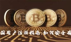 Bybit交易所中国用户注册指