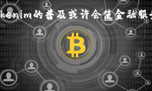   tokenim 常见问题解答: 实用指南与全面解析 / 

 guanjianci tokenim, 常见问题, blockchain, 加密货币, 数字资产 /guanjianci 

## 内容主体大纲

1. **导言**
   - 介绍tokenim的概念及其重要性
   - 为什么人们会对tokenim产生疑问

2. **tokenim是什么？**
   - tokenim的定义
   - tokenim与其他数字资产的区别

3. **tokenim的工作原理**
   - 如何创建tokenim
   - tokenim的技术背景和机制

4. **tokenim的应用场景**
   - 在金融领域的应用
   - 在娱乐和媒介中的应用
   - 在教育和公益中的应用

5. **tokenim的优势与劣势**
   - 优势：安全性、透明性、可追溯
   - 劣势：法律和技术风险、价格波动

6. **如何投资tokenim？**
   - 投资tokenim的基本步骤
   - 需注意的风险及防范措施

7. **tokenim的未来发展趋势**
   - 行业内的最新动态
   - 长期发展展望

8. **结论**
   - 总结tokenim的核心要点
   - 鼓励进一步的学习与探索

9. **常见问题Q
                            </div>

                        </div>
                        <!-- tags & share area start -->
                        <div class=