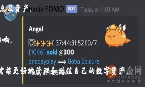 在线加密钱包：保护你的数字资产，轻松管理加密货币

在线加密钱包, 数字资产管理, 加密货币保护, 钱包安全/guanjianci

## 内容大纲

1. **引言**
   - 在线加密钱包的定义
   - 在线加密钱包的重要性
   - 本文目标

2. **在线加密钱包的基本原理**
   - 钱包的类型（热钱包与冷钱包）
   - 在线加密钱包如何生成和存储密钥
   - 交易过程与确认机制

3. **在线加密钱包的优势**
   - 便捷性与可访问性
   - 多币种支持
   - 移动设备友好

4. **选择合适的在线加密钱包**
   - 安全性考虑
   - 用户体验
   - 功能和费用比较

5. **在线加密钱包的安全性分析**
   - 常见安全威胁
   - 如何保护你的在线钱包
   - 多重身份验证与密码管理

6. **常用的在线加密钱包推荐**
   - 提供不同类型钱包的比较
   - 用户口碑与评价
   - 适合新手和专业用户的选择

7. **如何高效管理数字资产**
   - 日常管理策略
   - 投资与风险平衡
   - 理财工具与应用

8. **未来展望**
   - 在线加密钱包的发展趋势
   - 区块链技术的创新
   - 在线钱包在金融科技中的角色

9. **总结**
   - 再次强调在线加密钱包的重要性
   - 鼓励选择合适工具管理资产

## 问题与详细介绍

### 问题1: 在线加密钱包和其他类型钱包有什么区别？

在线加密钱包的定义与特点
在线加密钱包通常是指依赖于网络的一种数字货币储存工具，它与热钱包和冷钱包相比，有其独特的运作机制和使用场景。与冷钱包相比，在线钱包因其便捷性受到普遍欢迎，但安全性方面可能有所欠缺。

热钱包与冷钱包的对比
热钱包是指常连网的数字钱包，适用于频繁交易。而冷钱包则是完全离线的存储方式，适合长期保存大额加密货币。两者在安全性、使用方便性及功能上各有优势，用户可根据自身需要选择合适的钱包。

线加密钱包的优缺点
在线加密钱包的主要优点在于灵活性强，能随时随地访问自己的资产。缺点则在于其在线连接使其更容易受到黑客攻击，因此选择高安全性的平台至关重要。

总结
在线加密钱包是当前最常用的加密货币管理工具之一，非常适合快速交易和投资者日常使用。但由于其安全性较低，用户在使用时必须对潜在威胁保持警惕，并结合其他类型的钱包进行资产管理。

### 问题2: 在线加密钱包的安全性如何保障？

在线钱包面临的威胁
在线加密钱包由于与互联网连接，面临各种安全威胁。例如，黑客攻击、钓鱼网站、密码泄露等都可能导致资产的损失。

用户自我防护措施
使用强密码和定期更换、启用双重身份验证都是提高安全性的有效方法。此外，保持软件的更新，避免使用公共Wi-Fi进行交易，也是保护私钥的重要手段。

选择正规平台的重要性
选择声誉良好的在线加密钱包服务商至关重要。应确保其具备数据加密技术，有良好的用户评估记录和充分的保险保障计划。

总结
在线加密钱包的安全性虽然易受威胁，但通过用户的警觉与合规选择，可以有效降低潜在风险，让用户安心进行数字资产投资和管理。

### 问题3: 如何选择一个适合自己的在线加密钱包？

考虑个人需求
选择在线加密钱包前，首先要明确个人需求。是日常交易、长期投资还是多币种管理？不同的需求会影响钱包类型和选型。

安全与便捷的平衡
在安全性与便捷性之间找到平衡点是选择在线钱包时的关键。而且应了解所选择平台的认证和加密技术。

用户体验与服务支持
一个良好的用户界面和优质的客户服务往往可以增强用户使用体验。因此，选择前可以查看用户评价、下载体验等。

平台功能与费用
多币种支持、交易费用、提款时间等也是选择的重要因素，用户应综合比较各平台的利弊后再做决定。

总结
选择合适的在线加密钱包不仅仅要考虑价格和安全，更多的是要分析其是否能与个人的使用习惯与财务目标相匹配。

### 问题4: 在线加密钱包在哪些方面具有优势？

便捷性与可访问性
在线加密钱包的便捷性是其最大优势之一。用户只需要连接互联网，随时都可以管理和交易自己的加密资产，这一点非常适合频繁交易的用户。

多币种支持
许多在线加密钱包支持多种加密货币，用户可在同一个平台管理不同类型的数字资产，这大大简化了资产管理流程。

移动友好性
大多数在线钱包都有移动版本或应用，方便用户随时随地使用，尤其是在现在移动支付盛行的时代，手机钱包的优势愈加明显。

市场参与度低门槛
在线加密钱包门槛较低，基本免除了对普通用户的技术要求，使得更多人能够参与到数字货币的投资中来。

总结
在线加密钱包凭借其便捷性、多币种支持、友好的移动体验等优势，成为了许多数字资产管理者的首选。然而，它的安全性问题也不容忽视，用户需谨慎选择。

### 问题5: 线上钱包如何进行高效管理？

定期检查交易和资产记录
高效管理数字资产的第一步是定期检查账户交易记录和资产变化，这样可以及时发现异常情况。

使用理财工具
许多在线加密钱包提供了内置的理财工具，用户可以利用这些工具进行投资组合分析和资产配置，辅助决策。

保持教育与信息更新
市场动态变化迅速，投资者必须不断学习相关知识，关注市场信息，以便做出及时的反应与调整。

分散投资以降低风险
单一资产无法保障稳定收益，分散投资有助于降低整体风险，因此用户在选择资产时应考虑不同领域的组合。

总结
管理数字资产并没有捷径，只有通过严谨的记录、利用工具、自我教育及风险管理策略，才能实现高效与可持续的资产增值。

### 问题6: 在线加密钱包的未来趋势是什么？

区块链技术的持续创新
随着区块链技术的发展，在线加密钱包的技术与功能将不断更新，未来有可能出现更多的智能合约集成与保障机制。

用户隐私保护的重要性上升
随着对数据隐私保护的重视，未来的在线钱包将更加注重保护用户的信息与隐私，采用更为复杂的加密技术。

合规性与监管的加强
随着市场发展的成熟，各国对加密资产的监管将更加严格，在线钱包可能需要遵循更多的法规，尤其是在反洗钱和客户身份确认方面。

用户体验
为了提高用户留存率和活跃度，在线钱包将不断改善用户体验，提供更流畅的操作界面和更优质的客户服务。

总结
在线加密钱包的未来将受到技术、法规、用户需求等多方面的影响。只有不断适应市场变化与创新，才能在竞争中立于不败之地。

### 问题7: 使用在线加密钱包都需要注意些什么？

安全使用习惯
用户在使用在线加密钱包时需养成良好的安全使用习惯，例如定期更新密码、启用两步验证等。

避免公共网络交易
在公共场所或网络环境下进行交易往往风险较高。建议用户尽量在私人网络环境下管理和交易资产。

警惕钓鱼攻击和诈骗
对于陌生网站的链接和邮件需保持高度警惕，避免轻易点击以防被骗取个人信息及资产。

保持软件更新
选择支持正规钱包服务商，定期更新其软件，以确保使用中不受到已知漏洞的影响。

总结
使用在线加密钱包，用户一定要保持警惕与自我保护，只有切实遵循安全准则，才能更好地管理和增值自己的数字资产。