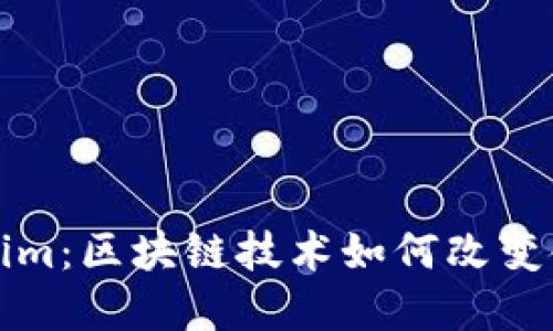 深入了解Tokenim：区块链技术如何改变金融与商业生态