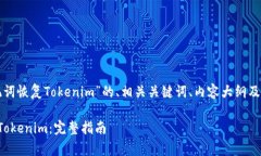 下面是一个关于“助记词