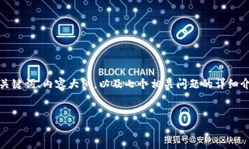 为了创建一个关于“tokenim如何登录”的内容框架，我将提供一个的、相关关键词、内容大纲，以及七个相关问题的详细介绍。请注意，完整的内容将需要详细开发，这里提供的是一个结构化的模板。


如何快速登录Tokenim并开始您的区块链之旅