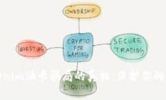 揭开Tokenim油卡骗局的真相
