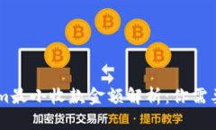 ## Tokenim最小收款金额解析