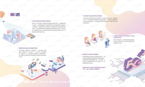 如何领取Tokenim以太坊测试币？全指南