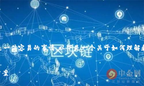 由于链上记录具有不可篡改性，因此在区块链上删除数据并不是一件容易的事情。以下是一个关于如何理解和处理tokenim链上记录删除的内容大纲，以及相关的和关键词。

### 
深入了解Tokenim链上记录的删除：不可篡改性的探索与解决方案