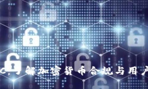 比特派KYC：了解加密货币合规与用户身份验证