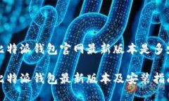比特派钱包官网最新版本