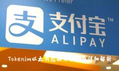 Tokenim以太钱包提币手续费
