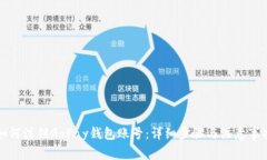 如何注销GoPay钱包账号：详
