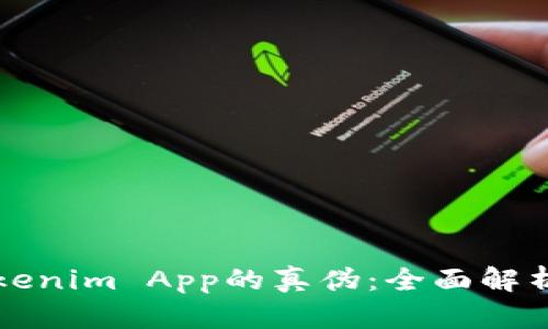 如何验证Tokenim App的真伪：全面解析及步骤指南