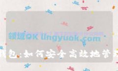 数字藏品汇付钱包：如何