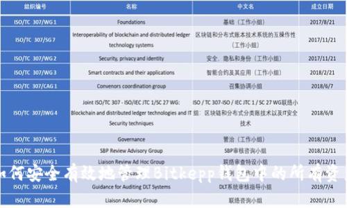如何安全有效地管理Bitkepp钱包中的所有资产