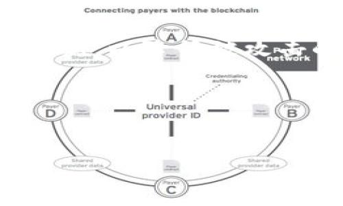 如何找回Tokenim账户密码：详细指南

Tokenim, 找回密码, 密码重置, 数字资产安全/guanjianci

## 内容主体大纲

1. 引言
   - 介绍Tokenim的背景
   - 为什么忘记密码是一个普遍的问题

2. Tokenim密码的重要性
   - 描述Tokenim密码在账户安全中的作用
   - 密码的组成与强度要求

3. 如何找回Tokenim密码
   - 步骤一：访问Tokenim官网
   - 步骤二：找到“忘记密码”选项
   - 步骤三：输入注册邮箱
   - 步骤四：查收重置邮件
   - 步骤五：重置密码

4. 防止密码遗忘的小技巧
   - 使用密码管理器
   - 记录密码的安全方式
   - 定期更换密码的必要性

5. 密码管理的重要性
   - 为什么要使用强密码
   - 密码的使用习惯

6. Tokenim账户的安全性
   - 其他保护措施
   - 双重认证的设置

7. 常见问题问答
   - FAQ概述

8. 结论
   - 强调安全意识
   - 鼓励定期检查账户安全性

## 正文内容（示例部分）

### 引言

在数字化时代，数字资产的管理越来越受到重视，Tokenim作为一款备受欢迎的数字资产管理工具，吸引了众多用户。然而，遗忘密码这一小问题却可能导致用户无法访问其资产，这也是许多人面临的一种困扰。本文将详细介绍如何找回Tokenim账户密码，帮助用户快速恢复账号的访问权限。

### Tokenim密码的重要性

Tokenim的密码不仅仅是一个简单的登录工具，而是保护用户资产安全的第一道防线。一个强密码能够有效抵御黑客攻击、保护用户的信息安全。在设置Tokenim密码时，用户应当考虑使用字母、数字及特殊字符的组合，以增强密码的复杂性。

### 如何找回Tokenim密码

如果你忘记了Tokenim密码，不必惊慌。以下是详细的找回密码步骤：

#### 步骤一：访问Tokenim官网

首先，打开浏览器并输入Tokenim的官方网站地址。确保访问的是官方渠道，以避免遭遇钓鱼网站。

#### 步骤二：找到“忘记密码”选项

在登录页面，通常会有一个“忘记密码”选项。点击此链接后，将进入到密码重置的页面。

#### 步骤三：输入注册邮箱

在密码重置页面，你需要输入当初注册Tokenim时所用的邮箱地址。确保输入正确，以便接收重置邮件。

#### 步骤四：查收重置邮件

访问你的邮箱，查找来自Tokenim的邮件。这封邮件通常包含链接，点击后将引导你到密码重置页面。

#### 步骤五：重置密码

在新打开的页面，按照提示输入新密码。确保这个新密码符合Tokenim的安全标准，并牢记这一新密码。

### 防止密码遗忘的小技巧

为了避免未来再次发生类似问题，由于忘记密码而无法登录的情况，用户可以采取一些预防措施。例如，使用密码管理器可以有效保存复杂的密码。此外，定期记录密码和简单的更换习惯也是维护账户安全的重要措施。

### 密码管理的重要性

拥有多个在线账户的用户常常面临密码管理的难题。采用相同的密码会存在安全隐患，而使用强密码又容易忘记。合理的密码管理不仅有利于提高账户安全性，也是维护数字资产安全的必要措施。

### Tokenim账户的安全性

除了持有强密码，用户还应当考虑其他保护措施，例如启用双重认证功能。这能进一步提高账户的安全性，防止未经授权的访问。许多数字钱包和交易平台都提供此功能，用户应当重视并适时启用。

### 常见问题问答

在使用Tokenim的过程中，用户可能会遇到一些常见问题。这些问题的解答将为新用户提供帮助，包括如何保护账户安全、如何选择强密码等。

### 结论

通过本文的详细介绍，用户应该能够掌握如何找回Tokenim的密码，以及如何增强账户的安全性。数字资产管理不仅需要技术能力的支撑，更需要用户在使用过程中提升安全意识，定期检查账户的安全状态。

## 七个常见问题详细介绍

### 1. 如何设置一个强密码？
在如今的网络环境中，一个强密码能够大大增加账户的安全性。强密码应该包括大小写字母、数字和特殊字符，长度至少在12个字符以上。避免使用容易被猜测的字词，例如“password”或生日信息。

### 2. Tokenim有没有提供双重认证功能？
是的，Tokenim为用户提供了双重认证（2FA）功能，用户可以通过手机应用进行身份验证，从而增强账户安全性。启用2FA后，用户在登录时不仅需要输入密码，还需要提供通过手机生成的验证码。

### 3. 如果未收到重置密码的电子邮件该怎么办？
如果长时间未收到重置密码的电子邮件，用户可以检查垃圾邮件箱，确保邮件没有被误认为垃圾邮件。如果仍然未收到，可以尝试再次请求密码重置，或者联系Tokenim客服进行进一步的帮助。

### 4. 我可以使用相同的密码用于多个账户吗？
出于安全考虑，不建议在多个账户上使用相同的密码。这样一旦有一个账户被黑客侵入，其他账户也会面临风险。使用密码管理器可以帮助你生成和存储不同的密码。

### 5. 忘记密码后是否会影响我的账户安全？
遗忘密码本身不会影响账户安全，但如果忘记密码并且未采取及时的重置措施，可能会导致账户被他人侵犯。因此，建议尽快按照官方流程进行密码重置，以维护账户安全。

### 6. 如何保护我的Tokenim账户不被黑客攻击？
除了设置强密码和启用双重认证外，用户还可以定期检查账户的登录活动，避免在公用网络中访问账户，并保持设备的系统和应用程序更新，以降低被攻击的风险。

### 7. 如果我遇到其他问题，我该怎么办？
如遇到其他问题，用户可以访问Tokenim的帮助中心或联系客服获得支持。提供详细的信息和截图往往能提高问题解决的效率。

通过以上内容的编写，用户不仅能够了解如何找回Tokenim的密码，也能够深入理解账户安全的重要性和管理策略。