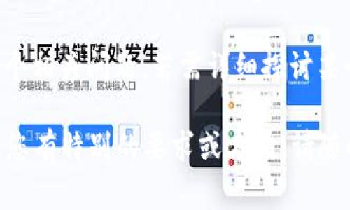关于“tokenim转账费用”的问题，可以进行深入的分析和讨论。请您确认以下信息，是否为您所需要的：

1. **和关键词**：我将为您提供一个的和相关关键词。

2. **内容大纲**：我将列出一个详细的大纲，为您撰写内容主体，并精细化到每个部分。

3. **相关问题**：我将列出并解答7个相关问题，若需详细探讨某个具体问题的新内容，请告知。

接下来我会开始创建这些内容。如果您有特别的要求或方向，请随时告知！