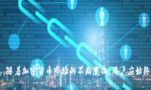 如何在TokenTokenIM钱包中安全导出您的加密资产

TokenTokenIM, 钱包导出, 加密资产, 安全操作/guanjianci

---

### 内容主体大纲

1. **引言**
   - 介绍TokenTokenIM钱包
   - 导出钱包的重要性

2. **什么是TokenTokenIM钱包？**
   - 钱包的功能
   - 适合的用户群体

3. **导出TokenTokenIM钱包的必要性**
   - 为什么需要导出
   - 导出的场景与用途

4. **TokenTokenIM钱包导出的准备工作**
   - 确保安全性
   - 收集必要信息

5. **在TokenTokenIM钱包中导出步骤详细解析**
   - 详细步骤解析
   - 注意事项

6. **导出后的资产管理建议**
   - 如何安全管理导出的资产
   - 常见问题与解决方案

7. **常见问题解答**
   - 解答常见疑问，提供实用建议

8. **结论**
   - 总结导出注意事项
   - 未来的安全性提示

---

### 内容详细介绍

#### 引言

随着加密货币的普及，越来越多的人开始使用各种数字资产钱包来管理他们的加密资产。TokenTokenIM钱包作为一款功能强大的数字钱包，受到了不少投资者的青睐。在使用钱包的过程中，导出钱包里的资产成为了很多用户的需求。本文将详细介绍如何安全地在TokenTokenIM钱包中导出您的加密资产，以及导出的必要性和注意事项。

#### 什么是TokenTokenIM钱包？

TokenTokenIM钱包是一款支持多种加密资产交易和管理的数字钱包。用户可以在这个钱包中存储比特币、以太坊等各种数字货币。它不仅提供基本的资产存储功能，同时还支持用户进行交易、查看市场信息以及资产管理等功能，是加密货币投资者必不可少的一款工具。

TokenTokenIM钱包的设计考虑了用户的安全性和易用性，适合初学者和有经验的投资者。用户可以轻松地通过手机或电脑访问自己的钱包，完成交易和管理资产的操作。

#### 导出TokenTokenIM钱包的必要性

在某些情况下，用户可能需要将其TokenTokenIM钱包中的资产导出，例如更换钱包、资金转移或者需要在其他平台进行交易等。因此，了解如何进行资产导出是每位用户的必要技能。

导出资产不仅可以让用户在不同的钱包之间进行灵活转移，也能够在操作失误或者设备损坏的情况下保证资产安全。为了避免数据丢失，用户理应定期备份和导出自己的钱包信息。

#### TokenTokenIM钱包导出的准备工作

在导出TokenTokenIM钱包之前，用户需要进行一些准备工作，确保导出过程的安全性。首先，用户需要确保自己使用的设备安全，避免在公共网络环境中进行操作。

其次，用户应该提前准备好导出的必要信息，例如钱包密码、助记词以及安全码等，以确保在导出过程中不遇到问题。做好这些准备，能让导出过程更加顺利。

#### 在TokenTokenIM钱包中导出步骤详细解析

在TokenTokenIM钱包中导出资产的步骤并不复杂，下面将详细介绍每一步的操作：

1. **登录账户**：用户需首先在TokenTokenIM钱包中登录自己的账户，确保拥有相应的权限进行导出操作。
   
2. **选择导出选项**：在钱包的设置或者安全选项中，找到“导出钱包”或者“导出资产”选项。

3. **输入密码及安全信息**：系统会要求用户输入账户密码和安全信息，以验证用户的身份。

4. **确认导出信息**：在确认要导出的资产和金额后，仔细检查信息是否准确，避免错误操作。

5. **完成导出**：按照系统提供的指示，完成导出操作。用户可以选择将导出的资产发送到另一个钱包地址。

在导出过程中，用户应时刻注意安全，确保通过可靠渠道进行操作，以保障资产的安全。

#### 导出后的资产管理建议

导出完TokenTokenIM钱包中的资产后，如何进行安全管理也是一个重要的问题。首先，用户应立即检查导出的资产是否安全到达目标地址。可以通过查看交易历史和目标钱包来确认资产到账。

其次，用户应定期对钱包进行备份，以防止因设备故障造成的资产丢失。保持对交易的监控，及时处理任何异常情况。对于在不同钱包之间转移的资产，应保持一定的记录，以便日后操作和管理。

#### 常见问题解答

在进行TokenTokenIM钱包导出过程中，用户可能会遇到一些常见问题。以下是一些常见问题及其解答：

1. **导出后资产丢失怎么办？**  
   如果发现导出后资产丢失，首先检查目标钱包地址是否正确，联系相关钱包客服进行查询。

2. **如何保证导出过程的安全？**  
   确保在安全的私人网络中进行操作，使用强密码，并启用两步验证以保护账户。

3. **是否可以在手机上导出？**  
   是的，TokenTokenIM钱包支持手机应用程序，用户可以在手机上完成导出操作，但需提高警惕避免公共网络。

4. **导出操作失败，是什么原因？**  
   可能是由于网络问题、输入错误或者账户权限不足，建议重新尝试或联系客服。

5. **导出的资产是否可以立即使用？**  
   在资产转移成功到账后即可以使用，用户应耐心等待转账确认。

6. **如何准确记录导出的交易历史？**  
   定期检查钱包的交易记录，并建立个人的记录系统来跟踪资产变动。

7. **有哪些安全措施可以防止被盗？**  
   定期更改密码、启用两步验证，避免在不安全的网络下进行重要操作。

#### 结论

导出TokenTokenIM钱包中的资产是每位用户都需掌握的重要技能。通过了解导出的必要性和步骤，可以有效减少在操作中产生的错误或安全隐患。随着加密货币市场的不断变化，用户应始终保持对资产安全的关注，定期备份和导出钱包信息，以确保数字资产的安全和流动性。