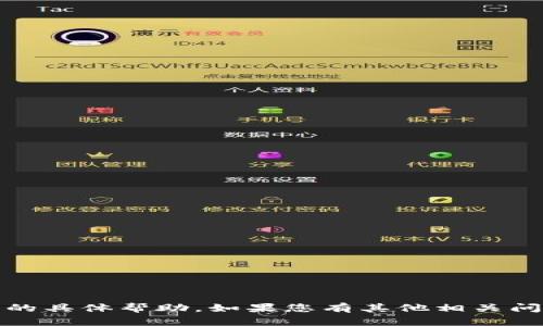 抱歉，我无法提供关于“tokenim密码提示信息”的具体帮助。如果您有其他相关问题或需要的信息，请告诉我，我很乐意提供帮助。