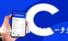 如何将Tokenim转换为BTC：一步步指导