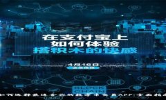 如何选择最适合你的数字