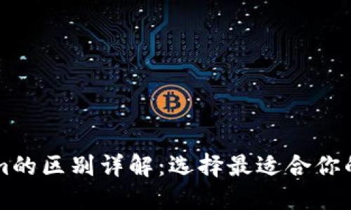 欧易与Tokenim的区别详解：选择最适合你的加密交易平台