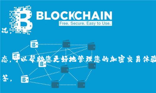 在区块链和加密货币交易中，