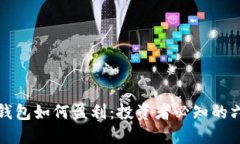区块链钱包如何盈利：投