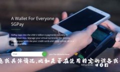 抱歉，你似乎遇到了关于