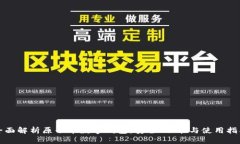 全面解析原子币数字钱包