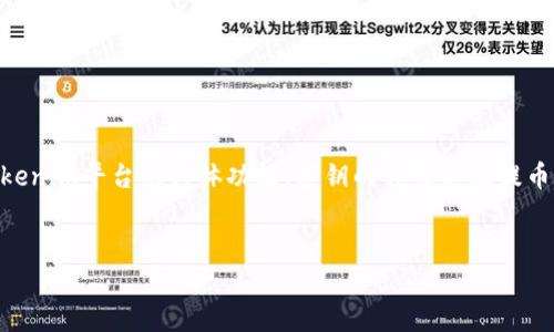 要回答“tokenim用密钥能提币吗？”这个问题，我们首先需要明确几个方面，包括Tokenim平台的具体功能、密钥的作用以及提币的相关流程。为了保证信息的准确性和全面性，我们将围绕这个主题进行详细探讨。


Tokenim平台密钥能否用于提币？全面解析与操作指南