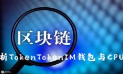 : 全面解析TokenTokenIM钱包与
