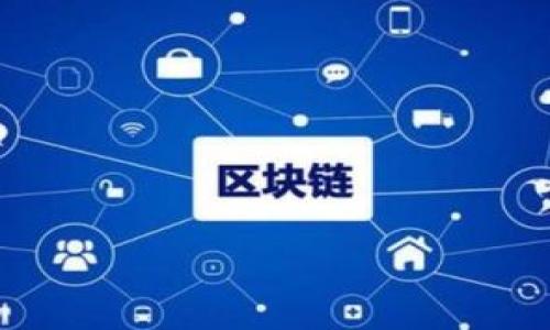   加密货币冷钱包：如何管理和保护你的私钥 / 
 guanjianci 加密货币, 冷钱包, 私钥, 安全管理 /guanjianci 

## 内容主体大纲

1. 引言
   - 什么是冷钱包
   - 私钥的定义和重要性
2. 冷钱包的工作原理
   - 冷钱包与热钱包的区别
   - 冷钱包的类型
3. 私钥的生成与存储
   - 私钥的生成过程
   - 如何安全存储私钥
4. 如何使用冷钱包中的私钥
   - 转账操作的步骤
   - 私钥的安全注意事项
5. 常见的冷钱包设备与工具
   - 硬件钱包
   - 纸钱包
6. 保护私钥的最佳实践
   - 加密与备份
   - 防止物理损坏与丢失
7. 常见问题
   - 问题1：如果我丢失了我的私钥怎么办？
   - 问题2：是否需要记录我的私钥？
   - 问题3：冷钱包是否完全安全？
   - 问题4：如何选择适合的冷钱包？
   - 问题5：冷钱包可以支持所有加密货币吗？
   - 问题6：怎样避免冷钱包被盗？
   - 问题7：我是否需要定期更换我的私钥？

## 正文内容

### 引言

随着加密货币的日益普及，更多的人开始关注如何有效且安全地存储这些虚拟资产。在众多存储方式中，冷钱包被认为是最安全的一种选择。冷钱包，顾名思义，指的是不与互联网连接的加密货币存储方式，这使得其成为了保护私钥的理想选择。在这篇文章中，我们将深入探讨冷钱包的概念、它如何保护私钥，以及在使用冷钱包时应注意的最佳实践。

### 冷钱包的工作原理

#### 冷钱包与热钱包的区别

热钱包和冷钱包的最大区别在于连接互联网的方式。热钱包连接互联网，适合频繁交易，但是相对来说风险较高。冷钱包则是物理设备或纸质工具，存储在离线的环境中，提供了更强的安全性。

#### 冷钱包的类型

目前常见的冷钱包类型包括硬件钱包和纸钱包。硬件钱包是由厂家生产的专用设备，通常带有强大的加密技术以防止黑客入侵；而纸钱包则是将私钥以物理形式打印出来，完全不依赖互联网。

### 私钥的生成与存储

#### 私钥的生成过程

私钥是加密货币的核心，控制着你对资产的访问权。私钥的生成过程通常采用高强度的随机数生成算法。用户在创建钱包时，系统会生成一个唯一的私钥，理论上只要该私钥存在，用户就可以完全控制和管理对应的数字资产。

#### 如何安全存储私钥

存储私钥的方式有很多，包括在硬件钱包中存储、写在纸上、或是保存到安全的云服务中。但无论选择哪种方式，安全性都是首要考虑的因素。例如，硬件钱包应该放在一个安全的地方，而纸钱包应当妥善保管，避免因火灾或水灾而被破坏。

### 如何使用冷钱包中的私钥

#### 转账操作的步骤

使用冷钱包进行转账操作时，首先需要连接到一台联网的设备，然后通过硬件钱包或相应软件生成交易。交易完成后，私钥就不会暴露于网络中，降低了被曝光的风险。最后，用户可以将交易单据通过冷钱包进行确认。

#### 私钥的安全注意事项

在使用冷钱包换签转账时，务必确保所用设备是安全的，不要在不可信的网络上进行操作。此外，定期检查冷钱包的状态，确保没有人为的物理损害，如掉落或弄湿等情况。

### 常见的冷钱包设备与工具

#### 硬件钱包

硬件钱包是目前最受欢迎的冷钱包之一，其安全性主要得益于其封闭的系统和多重验证机制。设备如Ledger、Trezor等都具有极高的安全性，用户只需在首先设置时输入随机生成的PIN码即可。

#### 纸钱包

纸钱包是一种将私钥以二维码形式打印的方法。这种方法简单且不依赖任何电子设备，但也存在被翻拍、丢失或意外损坏的风险。因此，在使用纸钱包时，建议多存储几份，分开保存以防丢失。

### 保护私钥的最佳实践

#### 加密与备份

无论选择何种存储方式，及时对私钥进行加密和备份都是至关重要的。用户可以通过第三方软件对私钥进行加密，生成密码保护的文件存储，确保即使在备份文件被盗的情况下，也不会轻易被破解。

#### 防止物理损坏与丢失

保护纸钱包的一个最佳实践是将其放在防水防火的盒子中，或者考虑在银行的保险柜中存储。此外，还可以使用感应摸索的硬件钱包，降低因意外丢失而造成的风险。

### 常见问题

#### 问题1：如果我丢失了我的私钥怎么办？

丢失私钥意味着将失去对资产的控制权，因此在创建钱包时，确保你妥善保存备份。如果备份也丢失，数据将无法被恢复，所以务必提前预设应急方案。

#### 问题2：是否需要记录我的私钥？

是的，记录私钥是非常重要的一步，不过一定要确保记录的方式安全。考虑将私钥保存为加密文件，或存储在物理安全的位置，并妥善保管。

#### 问题3：冷钱包是否完全安全？

虽然冷钱包在理论上提供了比热钱包更强的安全性，但它也不是绝对安全的。用户仍需注意物理损坏、丢失以及妥善管理备份。

#### 问题4：如何选择适合的冷钱包？

安全性、易用性和兼容性是选择冷钱包时需要考虑的几个关键因素。比较不同品牌和类型，尤其是关注用户评价和安全标准。

#### 问题5：冷钱包可以支持所有加密货币吗？

并非所有的冷钱包都支持所有的加密货币，用户在购买钱包之前应检查其支持的货币种类。

#### 问题6：怎样避免冷钱包被盗？

提高冷钱包的物理安全性，定期审查存储环境，均是避免被盗的有效策略。同时，定期检查钱包的状态与其安全性。

#### 问题7：我是否需要定期更换我的私钥？

在某些情况下，定期更换私钥可能会提高安全性，特别是在怀疑私钥可能被泄露时。建议定期实施更改，并备份新生成的私钥以确保你的资产安全。

通过以上的内容与结构，希望能够让大众用户更清晰地理解加密货币冷钱包及其私钥的重要性，帮助他们有效管理和保护自己的虚拟资产。