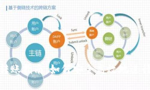 数字货币钱包转账指南：如何安全高效地进行数字资产转移