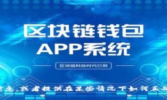 在这里，我无法提供具体