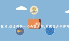 好的，我将为您拟定一个