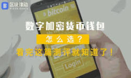 IM Token钱包是一款专注于数字货币管理的移动应用程序，它允许用户安全地存储、管理和交易各种加密货币。IM Token为用户提供了一个易于使用的界面，支持多种功能，包括数字资产的存储、转账、交易以及与去中心化应用（DApp）的交互。IM Token钱包通过私钥管理和多重签名技术，增强了用户的资产安全性。

### IM Token钱包的主要功能

1. **多币种支持**
   - IM Token支持多种主流的数字货币，例如比特币（BTC）、以太坊（ETH）及其ERC20代币，使用户能够在一个平台上管理多种数字资产。

2. **去中心化交易所交易**
   - 通过IM Token，用户可以直接访问去中心化交易所（DEX），在确保资产安全的情况下进行交易。

3. **安全性**
   - 钱包通过私钥和助记词来保障用户资产的安全，同时支持硬件钱包的集成，进一步提升安全级别。

4. **DApp浏览**
   - IM Token钱包内置DApp浏览器，用户可以在不离开钱包的情况下访问各种去中心化应用，体验DeFi、NFT等新兴领域。

5. **跨链转账**
   - IM Token逐步支持跨链转账功能，用户可以方便地在不同区块链之间转移资产。

### IM Token钱包的使用方法

1. **下载与安装**
   - 用户可以在各大应用商店找到IM Token钱包并进行下载。安装完成后，用户可以创建新钱包或导入已有的钱包。

2. **创建/导入钱包**
   - 在创建新钱包时，用户会获得一组助记词，需妥善保管；导入钱包时只需输入助记词即可恢复资产。

3. **存储与转账**
   - 用户可以将数字货币存入钱包并随时进行转账，系统会自动生成转账所需的二维码。

4. **交易与使用DApp**
   - 用户可以随时查看资产，进行交易，或直接使用内置的DApp进行各种操作。

### IM Token钱包的安全措施

IM Token钱包非常注重用户的资产安全，除了基本的密码保护外，还提供以下安全措施：

1. **私钥持有**
   - 用户的私钥存储在本地设备上，IM Token不会收集或保存用户的私钥，确保用户对资产的完全控制权。

2. **多重签名**
   - 软件支持多重签名，增强安全性，降低单点故障的风险。

3. **生物识别技术**
   - 支持指纹与面容识别，进一步提高便利性及安全性。

### 总结

IM Token钱包是一个功能强大且易于使用的数字资产管理工具，适合所有希望安全管理加密货币的用户。无论是新手还是有经验的投资者，IM Token都能提供丰富的功能，帮助用户有效管理和交易其数字资产。

### 7个相关问题及详细介绍

1. **IM Token钱包的安全性如何保证？**
   介绍IM Token的安全措施，包括私钥管理、多重签名、助记词的安全性、硬件钱包的支持、数据加密等。

2. **如何使用IM Token钱包进行去中心化交易？**
   讲解通过IM Token进行去中心化交易的步骤和注意事项，包括如何选择交易对、确认交易信息等。

3. **IM Token钱包支持哪些币种及其费用结构？**
   列出支持的主要币种，并介绍转账费用、交易费用的结构及如何费用。

4. **如何备份和恢复IM Token钱包？**
   分享如何安全备份IM Token钱包的步骤，如何使用助记词或私钥恢复钱包的过程。

5. **使用IM Token钱包时需要注意哪些安全隐患？**
   介绍在使用IM Token钱包过程中可能面临的安全隐患，以及防范措施。

6. **IM Token钱包与其他数字钱包的比较？**
   比较IM Token钱包与其他流行数字钱包的优缺点，包括功能、用户体验、安全性等方面。

7. **如何在IM Token钱包中存储和管理NFT？**
   详细介绍如何使用IM Token钱包管理NFT，包括存储、交易和显示等功能。

每个问题的回答都将详细探讨相应的主题，帮助用户更全面地理解IM Token钱包及其应用。