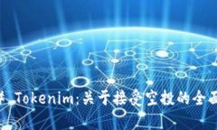 ### Tokenim：关于接受空投的
