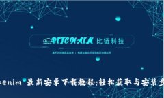 Tokenim 最新安卓下载教程：