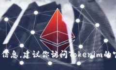 关于“tokenim升级截止日期