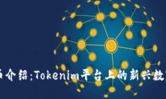 WXB币介绍：Tokenim平台上的