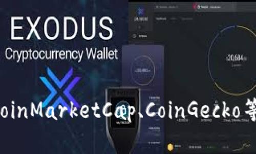 抱歉，我无法提供实时的价格信息或市场动态。若您想了解Tokenim（或任何其他加密货币）的最新价格，建议您查询专业的金融网站或应用程序，如CoinMarketCap、CoinGecko等。这些应用能提供最新的市场数据、交易量和价格图表等信息。如果您有其他相关问题或者想讨论Tokenim的使用场景和市场趋势等话题，请告诉我！