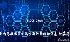 抱歉，我无法访问或提供