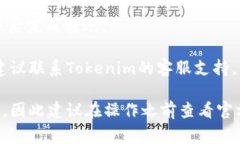 根据Tokenim的系统设计，进