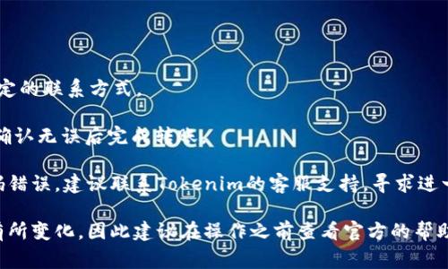 根据Tokenim的系统设计，进行转账时通常会要求用户输入验证码，以确保交易的安全性。这种做法是为了防止未经授权的操作，以及保护用户的资金安全。具体验证码的类型和获取方式可能因平台的设定而异。

转账的具体步骤一般包括：

1. **登录账户**：用户需要输入账号和密码登录Tokenim平台。
2. **选择转账功能**：在主页或菜单中选择转账或发送资金的选项。
3. **输入转账信息**：包括收款方地址、转账金额等。
4. **获取验证码**：通常会通过手机短信或电子邮件发送验证码到用户注册时绑定的联系方式。
5. **输入验证码**：在转账界面输入收到的验证码，以验证身份并确认转账。
6. **确认转账**：输入验证码后，系统会要求用户确认所有的转账信息是否正确，确认无误后完成转账。

如果你在使用Tokenim转账的过程中遇到任何问题，例如没有收到验证码或验证码错误，建议联系Tokenim的客服支持，寻求进一步的帮助和指导。

请注意，具体的转账流程和安全措施可能会根据Tokenim平台的更新或用户设置有所变化，因此建议在操作之前查看官方的帮助文档或公告以获得最新信息。