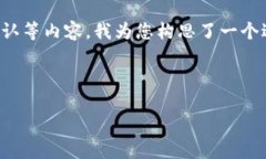 由于这个主题涉及区块链
