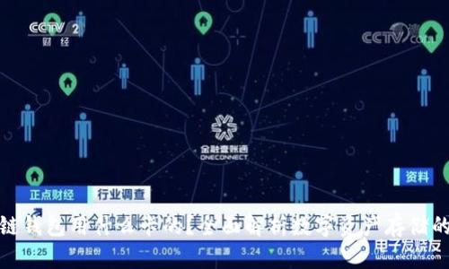 优质区块链钱包用什么卡的？全面解析数字资产存储的安全选择
