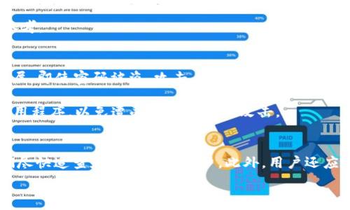   
jiaotiTokenim忘记密码？客服帮你找回密码的解决方案/jiaoti

关键词  
Tokenim, 忘记密码, 客服支持, 找回密码/guanjianci  

内容主体大纲  

1. 引言  
    - 简述Tokenim服务的重要性  
    - 为什么用户会遇到忘记密码的情况  

2. Tokenim平台概述  
    - Tokenim的功能和用途  
    - 用户如何使用Tokenim  

3. 忘记密码的常见原因  
    - 缺乏密码管理习惯  
    - 忘记使用的邮箱或手机号码  
    - 安全性考虑导致的密码更换  

4. 如何找回Tokenim密码  
    - 步骤一：访问Tokenim官网  
    - 步骤二：选择“忘记密码”选项  
    - 步骤三：输入相关信息  
    - 步骤四：接收并按照指南重置密码  

5. Tokenim客服支持的作用  
    - 客服提供的服务包括哪些  
    - 如何联系Tokenim客服  

6. 常见问题解答  
    - 用户常见问题汇总  
    - 针对每个问题的解决方案  

7. 预防密码遗忘的建议  
    - 使用密码管理工具  
    - 定期更新密码  
    - 安全保障措施  

8. 总结  
    - 强调保持信息安全的重要性  
    - 鼓励用户积极使用Tokenim的功能  


## 内容主体

### 引言

在当今数字化时代，安全和便利并存。Tokenim作为一款数字资产管理平台，致力于为用户提供安全快捷的资产管理服务。然而，用户在使用过程中难免会遇到一些问题，其中“忘记密码”是最常见的挑战之一。这不仅会影响用户的体验，也可能导致用户对平台的信任度下降。因此，了解如何有效地找回Tokenim密码至关重要。

### Tokenim平台概述

Tokenim是一个专门为数字资产投资者提供服务的平台。用户通过Tokenim可以轻松管理他们的各种数字资产，查看实时市场数据，并进行交易。无论是新手还是经验丰富的投资者，Tokenim都提供了一系列工具和资源来帮助用户做出明智的投资决策。

然而，正如任何在线服务一样，安全性是重中之重。用户的账户安全直接关系到他们的资产安全，因此Tokenim在账户管理方面十分严格，尤其是在密码管理和重置流程上。

### 忘记密码的常见原因

根据用户的反馈，忘记密码的原因多种多样。其中，缺乏密码管理习惯是一个重要因素。许多人在创建密码时可能会选择简单易记的组合，但随着时间的推移，这些密码容易被遗忘。此外，用户可能在注册Tokenim时使用了不常用的邮箱或手机号码，导致在需要重设密码时无法收到验证信息。最后，为了保障账户的安全，许多用户会定期更换密码，如果未能记录新密码，也容易导致忘记问题。

### 如何找回Tokenim密码

找回Tokenim密码的过程其实并不复杂。以下是详细步骤：

strong步骤一：访问Tokenim官网/strong
首先，用户需要前往Tokenim的官方网站。在首页，通常会有登录入口。

strong步骤二：选择“忘记密码”选项/strong
在登录界面，用户会看到“忘记密码？”的链接。点击此链接进入密码重置页面。

strong步骤三：输入相关信息/strong
在密码重置页面，用户需输入与账户关联的邮箱或手机号码。确保信息的准确性，以便接收后续的重置指令。

strong步骤四：接收并按照指南重置密码/strong
提交信息后，用户会收到一封包含密码重置链接的邮件或短信。按照指引进行操作，设置新的密码，并确保该密码强度足够高以提高安全性。

### Tokenim客服支持的作用

如果用户在找回密码过程中遇到任何问题，Tokenim的客服支持体系能够提供及时的帮助。Tokenim的客户支持团队由经验丰富的专业人员组成，专门处理用户在使用平台时的各种问题。用户可以通过官网找到客服的联系电话、邮箱地址，或直接在平台内发送消息请求帮助。客服通常能够在短时间内做出回应，并提供详细的解决方案。

### 常见问题解答

在用户使用Tokenim的过程中，往往会遇到一些常见问题，例如：

1. 为什么我无法收到密码重置邮件？  
2. 如果我不记得我的注册邮箱或手机号码该怎么办？  
3. 是否可以通过其他方式找回密码？  
4. 客服的工作时间是多久？  
5. 密码重置后，我是否需要更新安全设置？  
6. 如何提高账户的安全性？  
7. 如果我怀疑账户已经被盗用，我该如何处理？  

针对这些问题，用户可以通过官方帮助文档或联系客服获得更详细的解答。

### 预防密码遗忘的建议

为了避免后续再遇到类似问题，用户应该采取一些预防措施：

1. **使用密码管理工具**：这些工具能够帮助用户生成和存储安全的密码，提升安全性并降低遗忘概率。  
2. **定期更新密码**：设置一个周期（如每三个月）定期更新密码，增强账户的安全性。  
3. **安全保障措施**：启用双因素认证等额外的安全措施，为账户提供多重保护。  

### 总结

在数字时代，维护账户的安全性是每个用户的重要责任。通过了解Tokenim的密码找回流程以及有效的预防措施，用户能够更好地保证自己的账户安全。同时，借助Tokenim的客服支持，用户可以更迅速地解决遇到的问题，提升使用体验。希望每位用户都能安全愉快地使用Tokenim，享受数字资产带来的便利。

## 相关问题详细介绍

### 为什么我无法收到密码重置邮件？
首先，这个问题可能会有多个原因。首先，请确认你在密码重置页面提供的邮箱是否正确。有时候，因为拼写错误或输入不完整，导致系统无法将邮件发送给你。因此，用户应该仔细检查所输入的邮箱地址。如果邮箱地址无误，接下来需考虑邮件是否被误判为垃圾邮件。建议前往垃圾邮箱中查看，并将Tokenim的邮件标记为“非垃圾邮件”。

此外，一些电邮服务提供商可能会屏蔽来自特定网站的邮件。此时，用户可以尝试使用其他注册邮箱，进行密码重置。如果依旧无法收到邮件，建议联系Tokenim客服，请求协助解决问题。

### 如果我不记得我的注册邮箱或手机号码该怎么办？
如果用户无法记起注册时用的邮箱或手机号码，找回密码的过程将变得复杂。但仍然有一些解决办法。首先，可以尝试回忆与Tokenim相关的社交媒体账户或与平台有关的购买记录，这些信息说不定能帮助你想起注册时用的邮箱。

如果仍然无法找到，建议直接联系客服团队，详细说明你的情况。提供尽可能多的身份验证信息，可能包括你的真实姓名、注册的支付信息等，以帮助客服确认你的身份，进而协助你找回密码。

### 是否可以通过其他方式找回密码？
在Tokenim平台上，找回密码的主要方式是通过注册的邮箱或手机进行重置，其他直接方法相对较少。然而，有时候平台可能会提供额外的验证方式，例如通过安全问题或双因素认证。

如果你在设置账户时选择了安全问题，系统可能会在密码重置流程中提示。用户需要回答正确的安全问题来验证身份，之后就能重设密码。再次强调，如果你在找回过程中遇到任何困难，客服始终是你最好的求助对象。

### 客服的工作时间是多久？
Tokenim的客服支持团队的工作时间通常会在官方网站上有所标注，一般为7天24小时在线支持。在平时工作时间内，通过电话或在线聊天的方式联系会更快速高效。然而，在高峰时段（例如交易所季报公布时），客服的回复可能会略有延迟。

建议用户提前查看官方提供的客服联络信息，并依据时间规划联系时间。如果是比较紧急的问题，可以通过在线聊天的方式获取快速响应。

### 密码重置后，我是否需要更新安全设置？
是的，密码重置后，用户应当考虑更新账户中的其他安全设置，例如启用双因素认证（2FA）。这一过程虽需额外步骤，但可以显著增强账户的安全性。此外，在更改密码后，要避免使用与旧密码相似的组合，并确保新密码符合安全性标准，包括大小写字母、数字和特殊字符的组合。

除了密码之外，用户还应该定期检查账户的安全设置，确保未授权设备无法访问自己的账户，维护信息安全。在这一方面，Tokenim平台也会提供相关的安全保护措施供用户参考。

### 如何提高账户的安全性？
提高账户安全性的方式有不少，首先，使用强大的、独特的、随机生成的密码是基本要求。其次，启用双因素认证（2FA）已经成为保护账户的最佳实践。2FA提供一种额外的安全层，即使密码被盗，攻击者也无法轻易获取账户可用权限。

此外，定期监控账户的异常活动，如不明交易、登录位置等，也是保障账户安全的良好习惯。保持软件的更新也非常重要，确保你使用的设备上安装了最新版本的操作系统和应用程序，以免遭受已知漏洞的攻击。

### 如果我怀疑账户已经被盗用，我该如何处理？
如果用户怀疑自己的Tokenim账户可能被他人盗用，首先应立即尝试更改密码。如果已经无法访问账户，第一时间联系Tokenim客服，描述你的怀疑并提供验证信息，以便他们尽快追查和保护你的账户。此外，用户还应监控与Tokenim相关的邮箱，如邮箱是否有异常登录警告。

建议用户不要从可疑的链接或应用访问Tokenim。保持信息的保密，确保不与他人共享你的个人信息。投资之后，警觉与谨慎是保障自己资产安全的最佳策略。