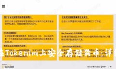 如何在Tokenim上安全存储狗