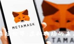 区块链游戏农场世界：虚